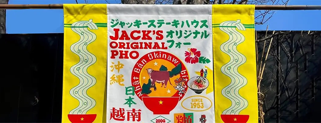 フルカラーのれん