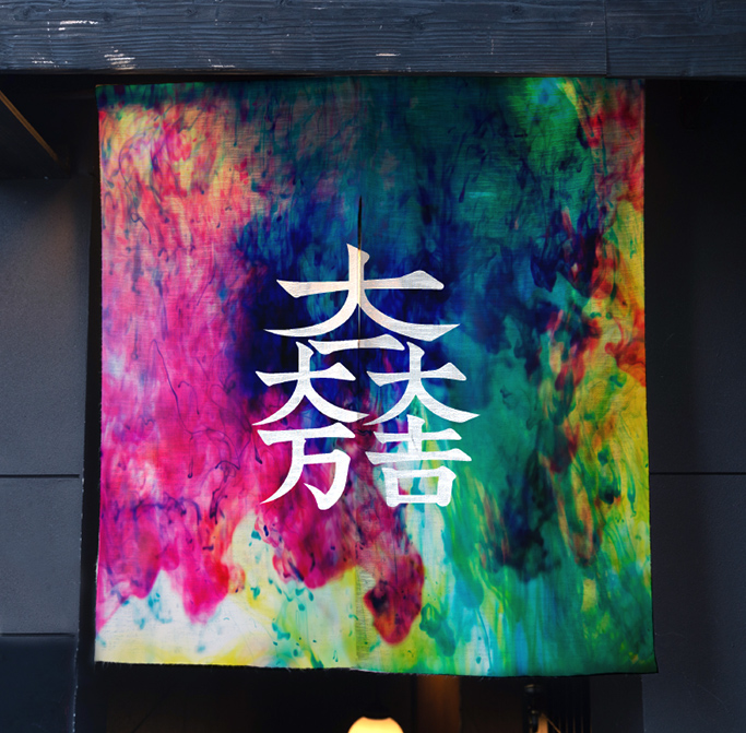 個性的な面白みと斬新さに拘る