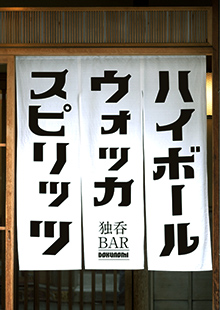 個性的な面白みと斬新さに拘る