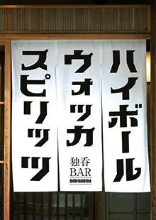 個性的な面白みと斬新さに拘る