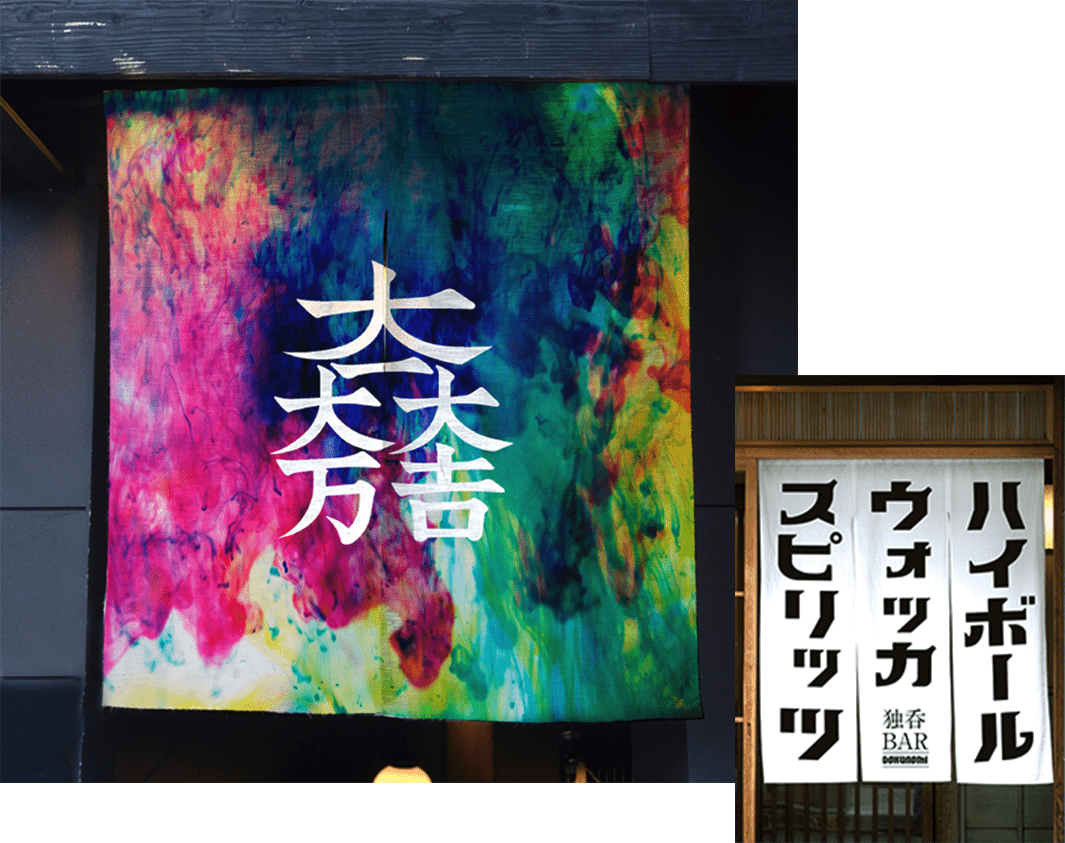 個性的な面白みと斬新さに拘る