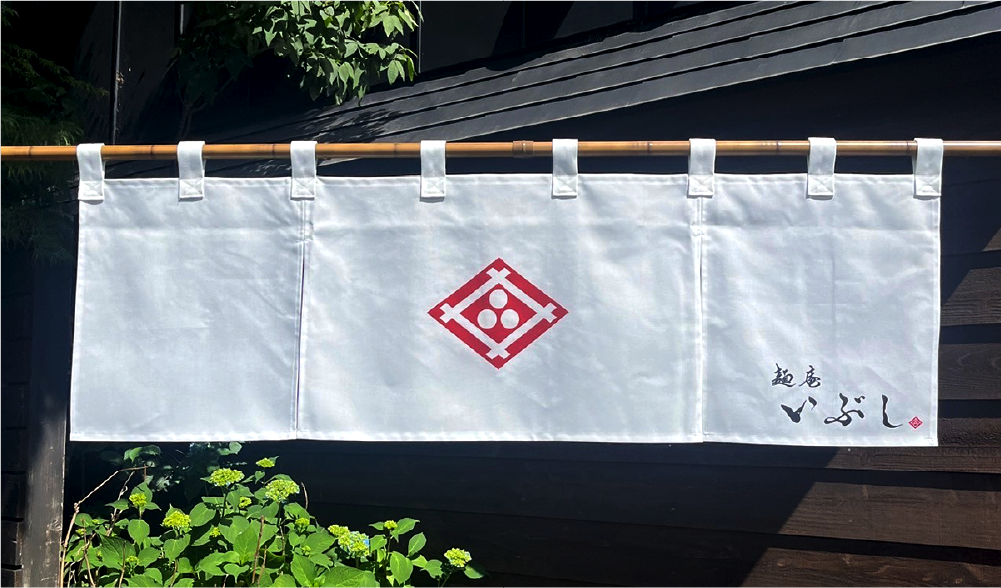 みせがまえ本舗で作成したのれんの画像