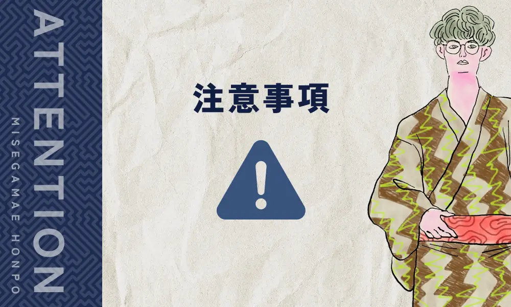 発注する際の注意事項