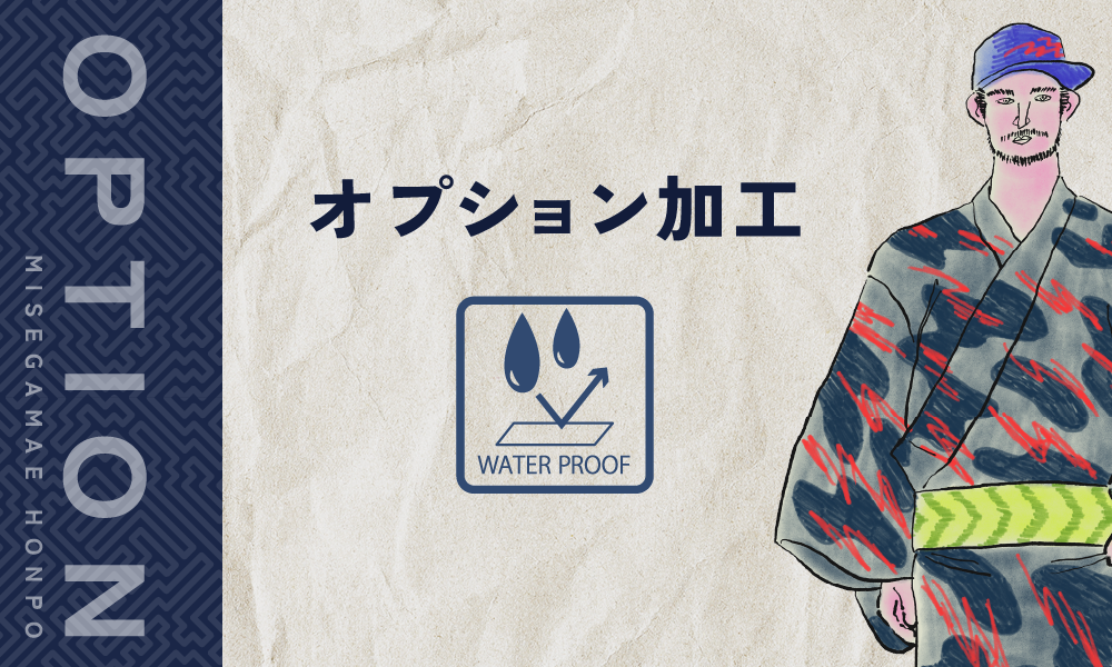 のれんのオプション加工について