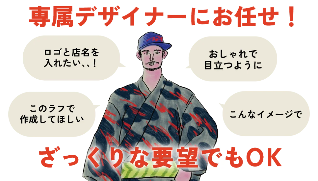 デザインは専属デザイナーにお任せ!デザインオーダープラン
