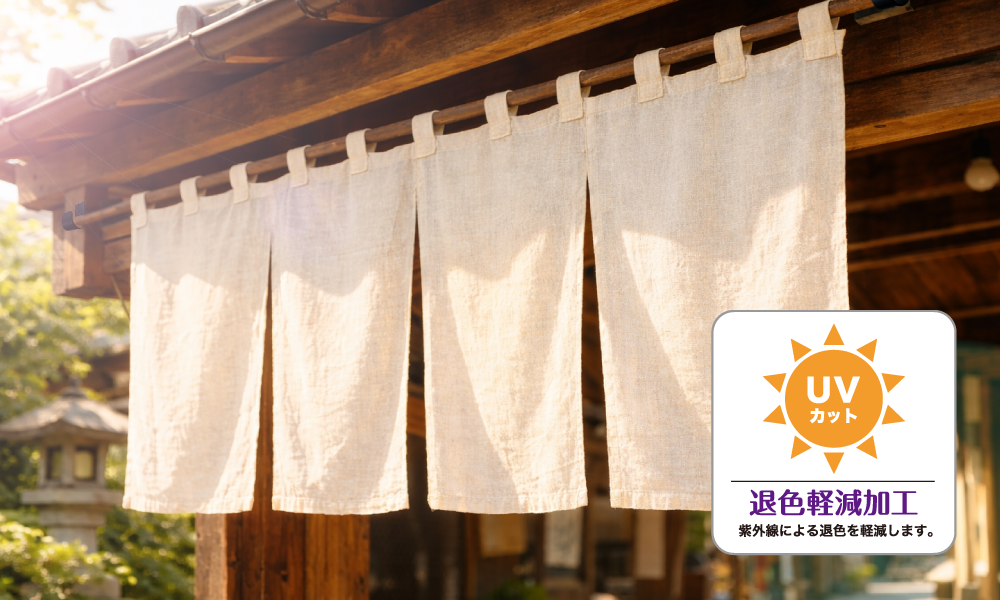 オプションの撥水とUV加工の施された店舗のれん