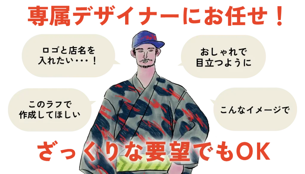 デザインは専属デザイナーにお任せ！デザインオーダープラン