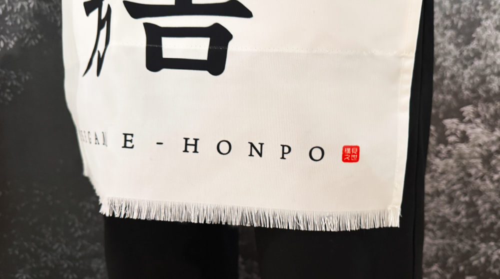 帆前掛け下部に施されたフリンジ加工