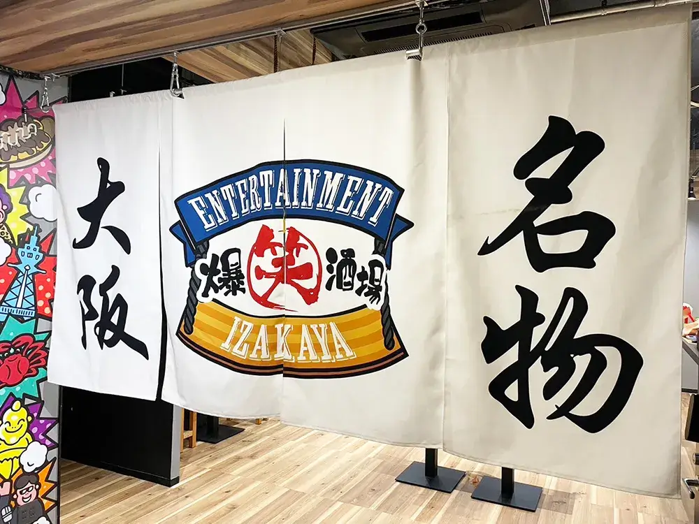 吊り下げられているのれん