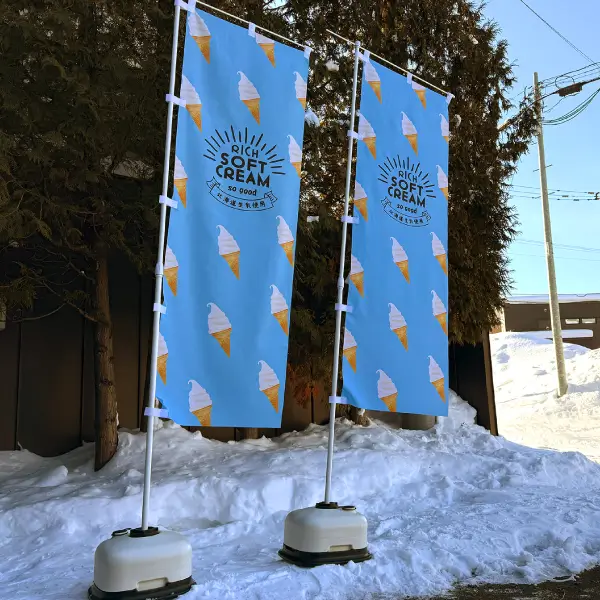 みせがまえ本舗ののぼり