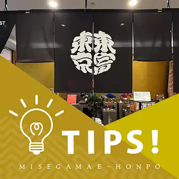 暖簾に防炎加工は必要？消防法の規制対象と導入で失敗しないためのチェックポイント