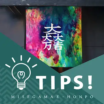 暖簾の種類と選び方を徹底解説｜開業・雰囲気刷新に役立つ店舗別ガイド