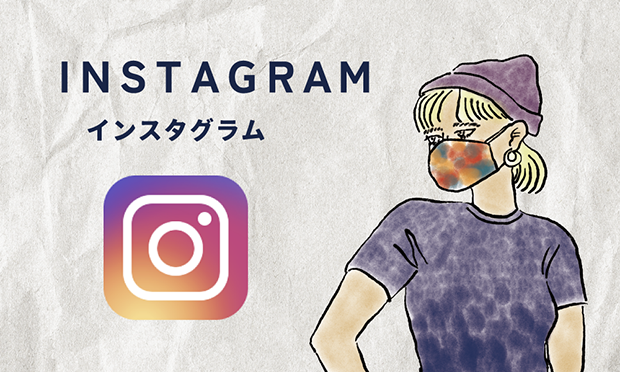 インスタグラム