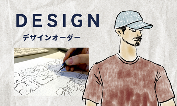 デザインオーダー