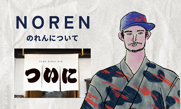 のれんについて