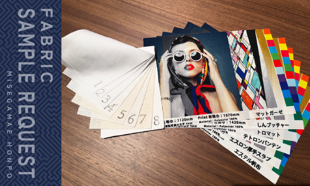 弊社の生地サンプルの写真