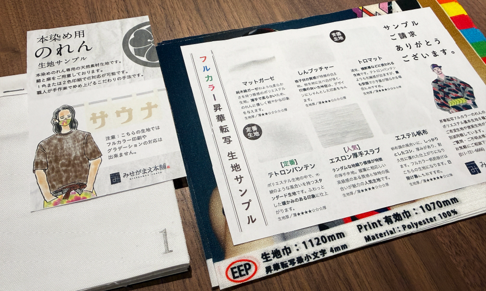 弊社の生地サンプルの参考写真