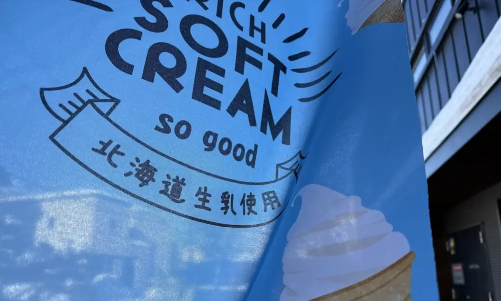 のぼりのアップ画像