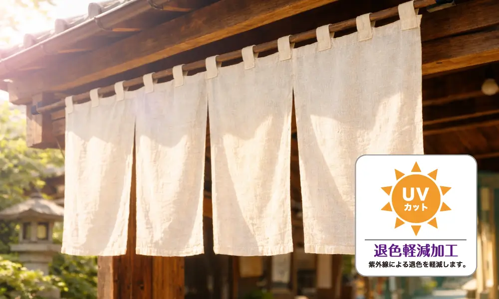 オプションの撥水とUV加工の施された店舗のれん