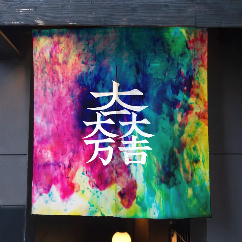 みせがまえ本舗ののれん