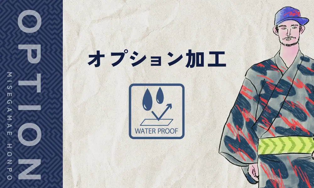 のれんのオプション加工について