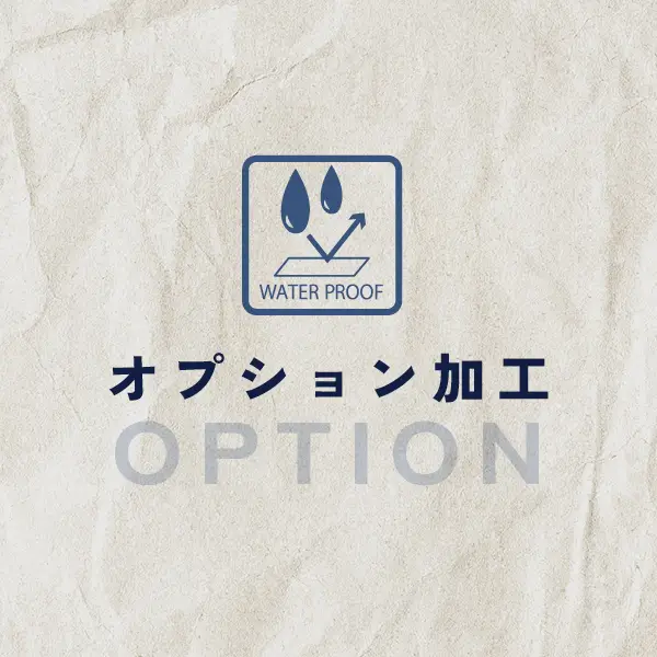 オプション加工