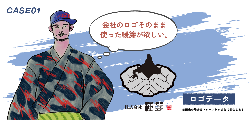 会社のロゴをそのまま使ったのれんが欲しいクライアント