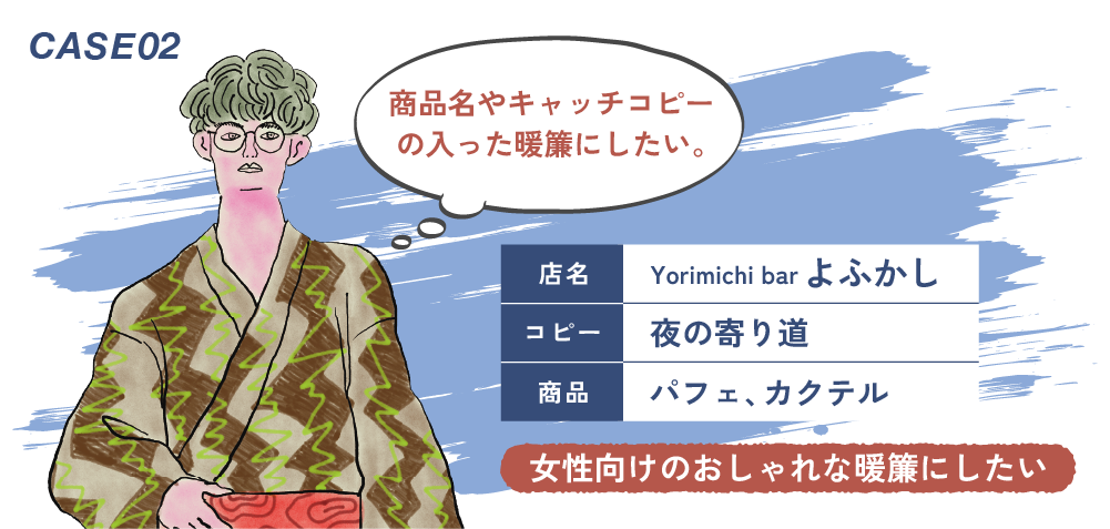 商品名やキャッチコピーの入ったのれんが欲しいクライアント