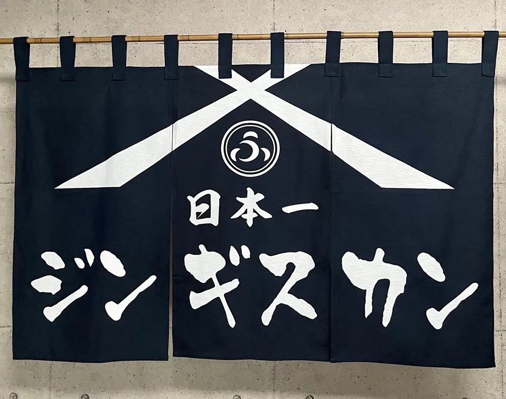 本染めのれんの写真2枚目
